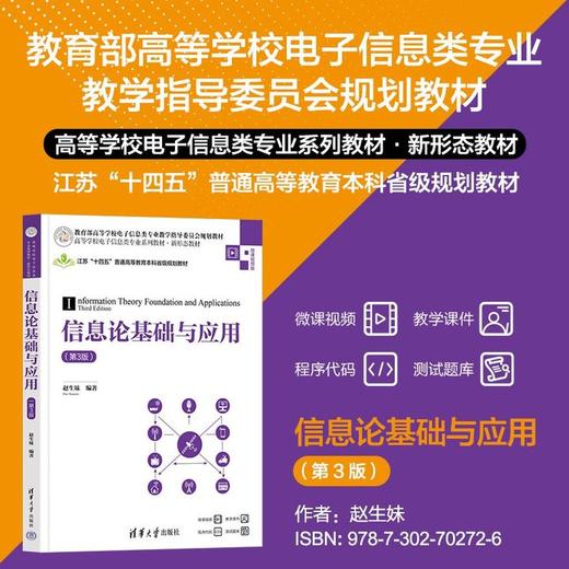 信息论基础与应用(第3版) 商品图0