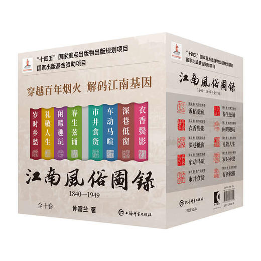 江南风俗图录(1840-1949)(全十卷)(共一箱) 商品图2