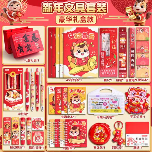 【新年！限定礼物文具套装礼盒】2026马年 儿童新年礼物文具套装礼盒 小学生奖品大礼包 幼儿园伴手礼 儿童节日好礼 商品图10