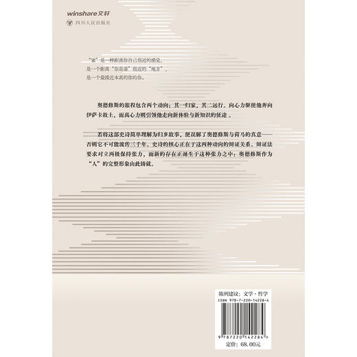 奥德赛:寻找自我之路 商品图3