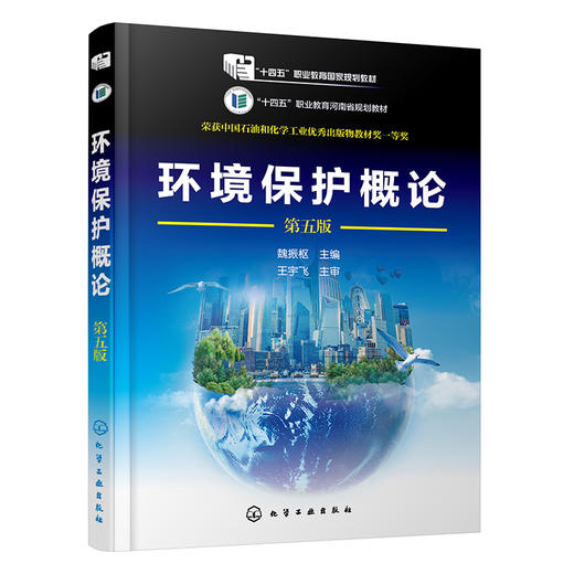 环境保护概论(第五版) 商品图1