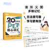 20天背完PET核心词汇 商品缩略图1