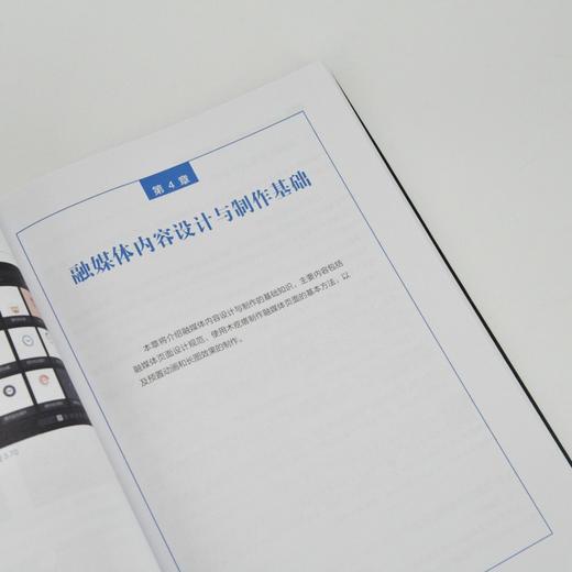 智能融媒体内容设计与制作 木疙瘩标准教程 木疙瘩专业教材Mugeda官方教程融媒体内容创作 商品图4