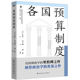 各国预算制度