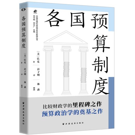 各国预算制度 商品图0