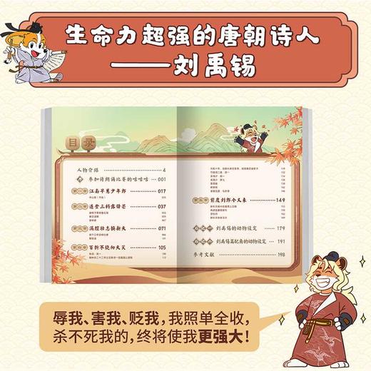 诗词动物城.漫画刘禹锡传(附诵读手册) 商品图3