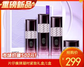 片仔癀牌凝时紧致礼盒/1盒 限用日期：28年3月