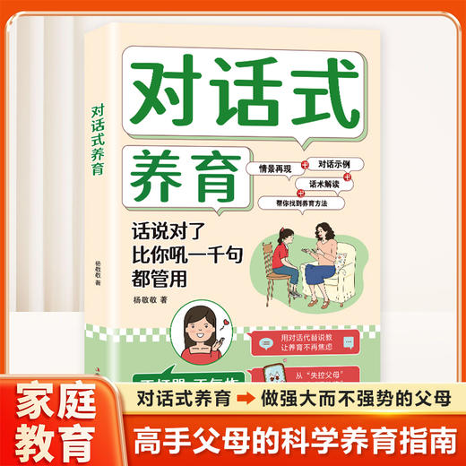 对话式养育 商品图1