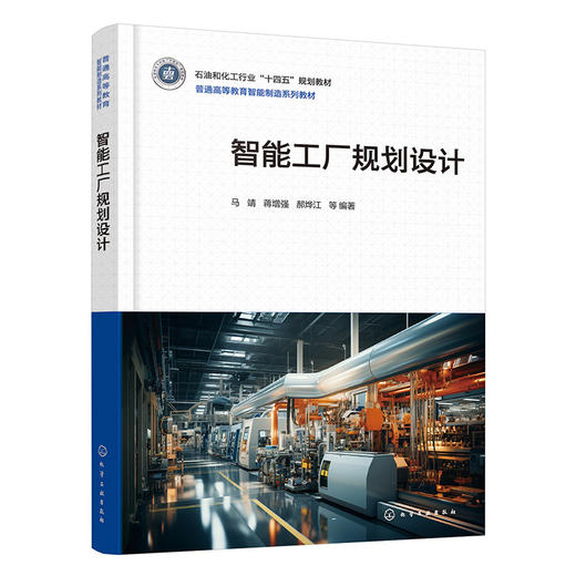 智能工厂规划设计 商品图1