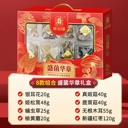 塞翁福盛菌华章-盛宴368g 商品图1