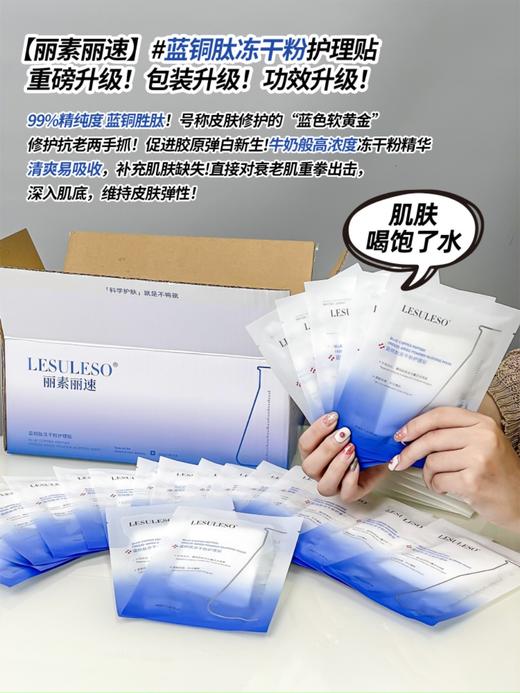 [透小蜜心选]【活动价￥69.9 /60片】LESULESO丽素丽速60片系列 商品图3