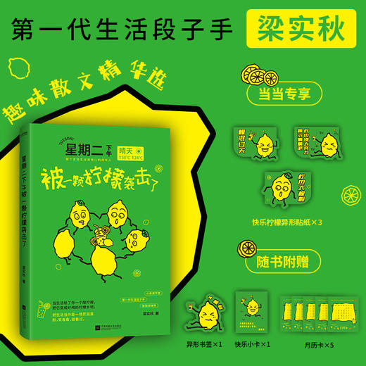 星期二下午被一颗柠檬袭击了 商品图0