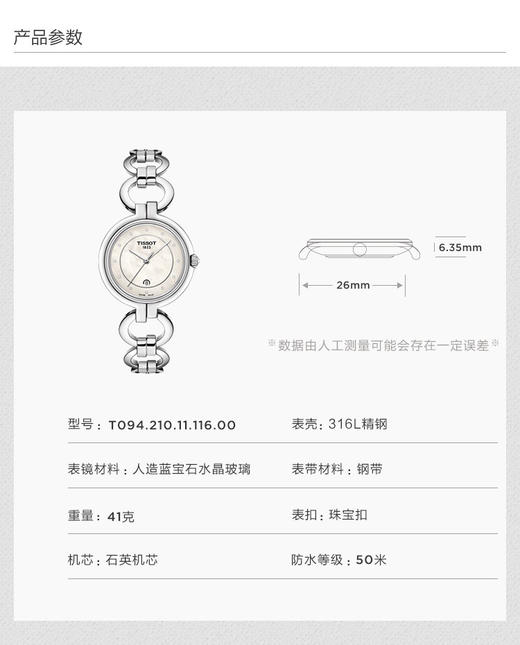HAT0942101111600 天梭TISSOT 瑞士天梭弗拉明戈系列石英女表钻石时标母贝盘 商品图4