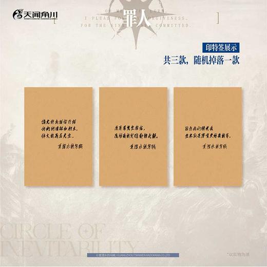 宿命之环.8: 罪人.上 商品图1