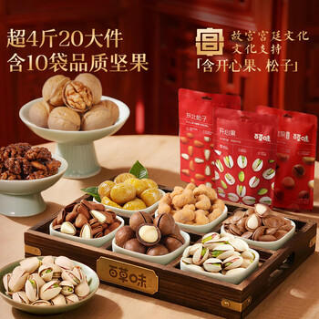 百草味坚果礼盒2020g/2028g混发 零食礼包开心果夏威夷果腰果团购送礼品 商品图2