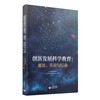 创新发展科学教育：愿景、共识与行动 商品缩略图0