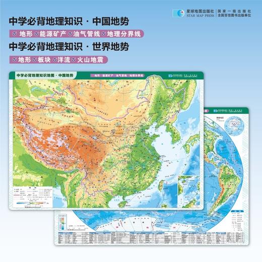 中国地图 世界地图桌面速查版:书包版 商品图3