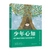 少年心知:做不焦虑不脆弱不迷茫的青少年 商品缩略图1