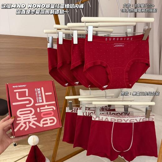 赠送挂件手机贴【精选优质纯棉❗️亲肤不闷汗】暴富红盒情侣内裤女士内裤本命年红色内裤男女套盒纯棉男士内裤 商品图0