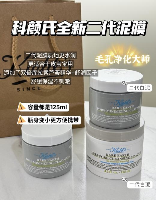 Kiehls/科颜氏亚马逊白泥净肤面膜 深层清洁去黑头 收缩毛孔 商品图0