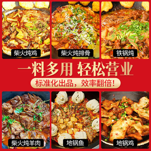 【餐饮装】柴火鸡调料 商品图2