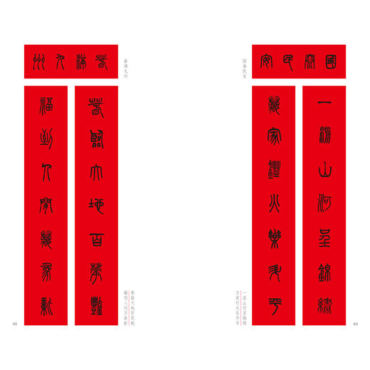 名家集字写春联.篆书 商品图3