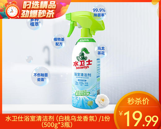 水卫士浴室清洁剂（乌龙茶花植萃）/1份（500g*3瓶）限用日期：28年5月 商品图0