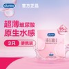 杜蕾斯 润薄玻尿酸 安全套超薄装3只 商品缩略图1