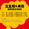 【热卖】三五锄&未读：经典科普书单组套（多规格） 商品缩略图0