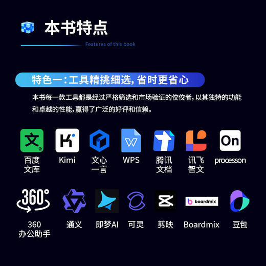 AI工具 Office智能办公从入门到精通 商品图4