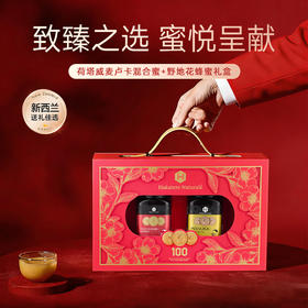 新西兰荷塔威至臻蜜月 野地花 混合蜜新西兰原装进口