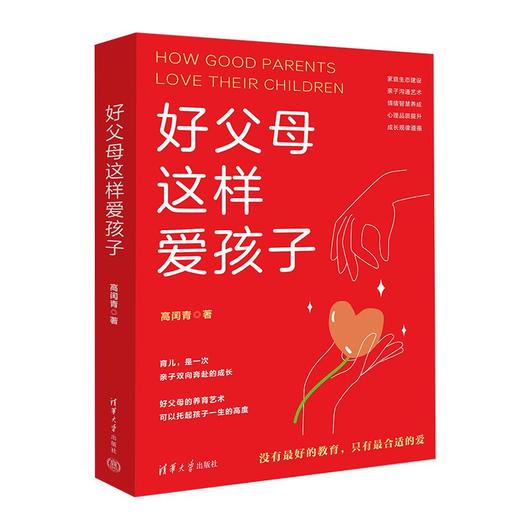 好父母这样爱孩子 商品图0