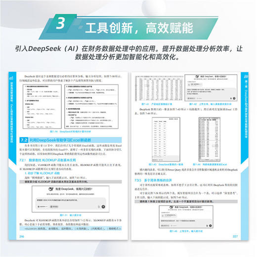财务高效管理基础:Excel财务日常数据核算与处理实战 商品图4