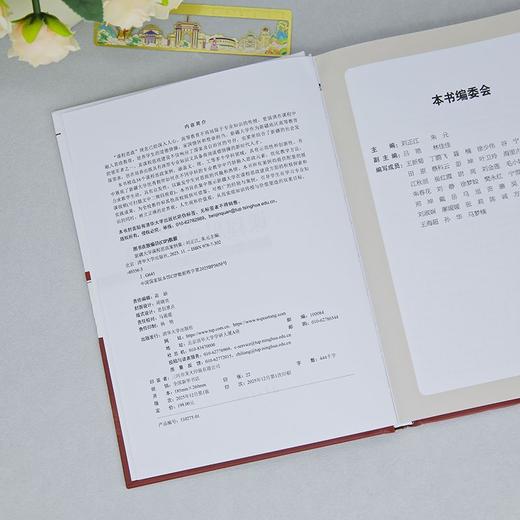 新疆大学课程思政案例集 商品图4