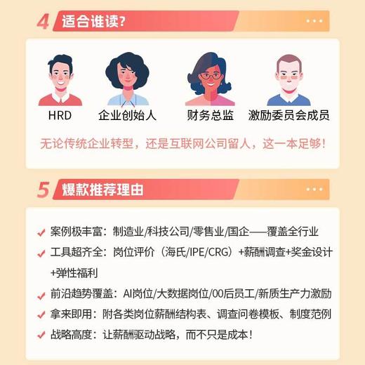 图解薪酬激励:工具与方法应用全书 商品图2