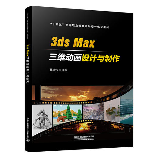 3ds Max三维动画设计与制作 商品图0