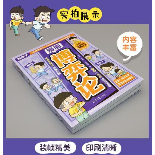 漫画博弈论 商品图3