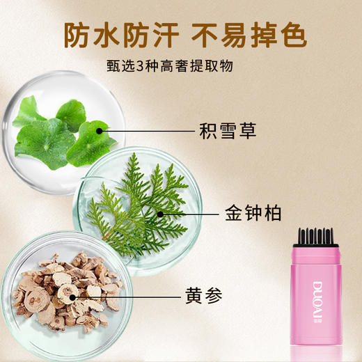 多爱黑发一涂遮白发根补染神器便携遮白美发笔9g*1盒 商品图4