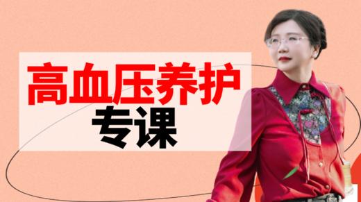 血管操 养护血压第四节正在直播 商品图0