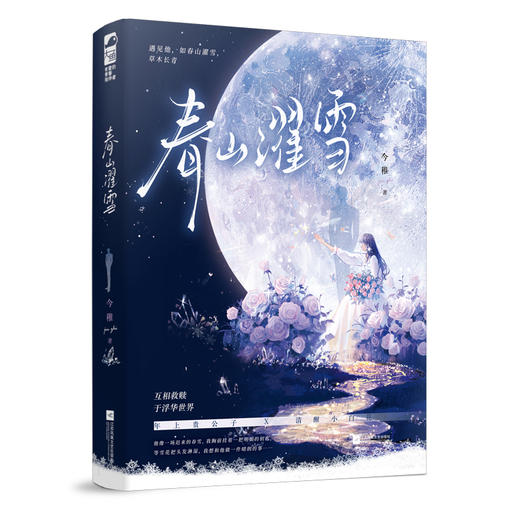 春山濯雪 商品图2