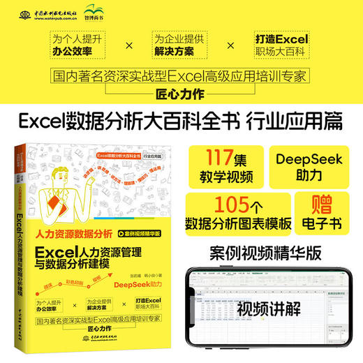 人力资源数据分析:Excel人力资源管理与数据分析建模 商品图0