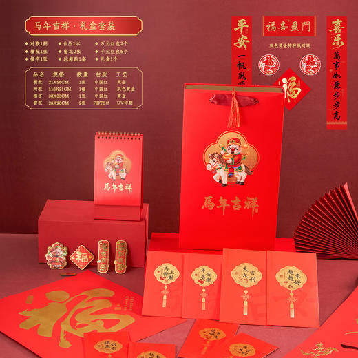 2026马年新款对联春联批货礼盒套装创意高档春节定制福字大礼包 商品图8
