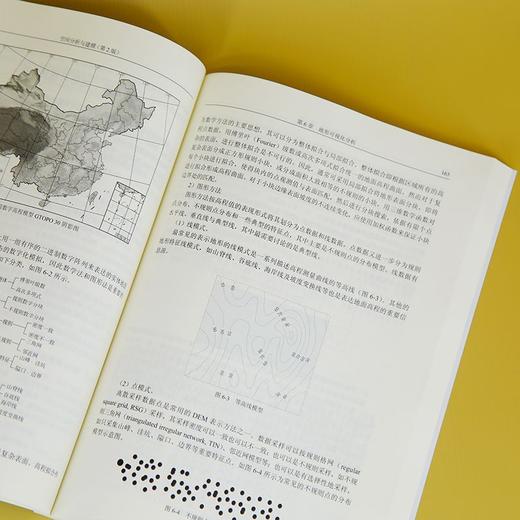 空间分析与建模(第2版) 商品图3
