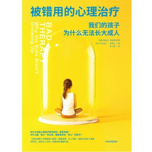 中信出版 | 被错用的心理治疗 商品图2