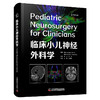 临床小儿神经外科学 商品缩略图1