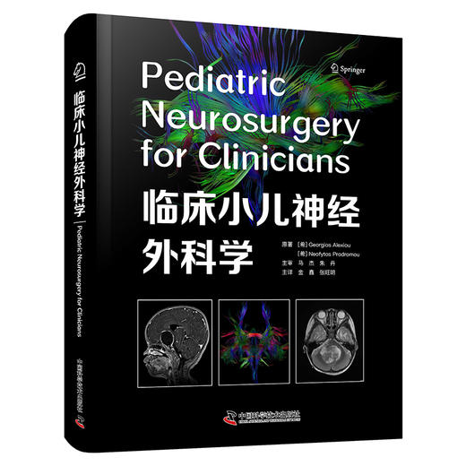 临床小儿神经外科学 商品图1