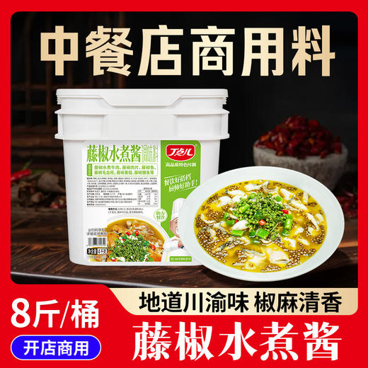 【餐饮装】麻辣水煮酱/藤椒水煮酱调料 商品图4