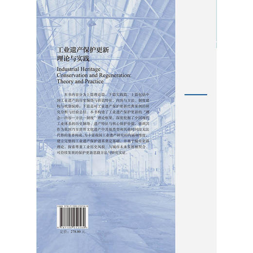 工业遗产保护更新理论与实践 商品图2
