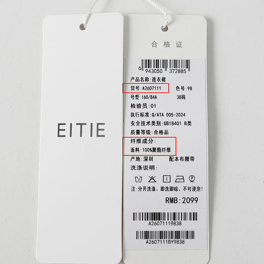 EITIE爱特爱连衣裙A2607111 商品图6