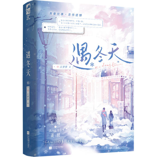 遇冬天 商品图2
